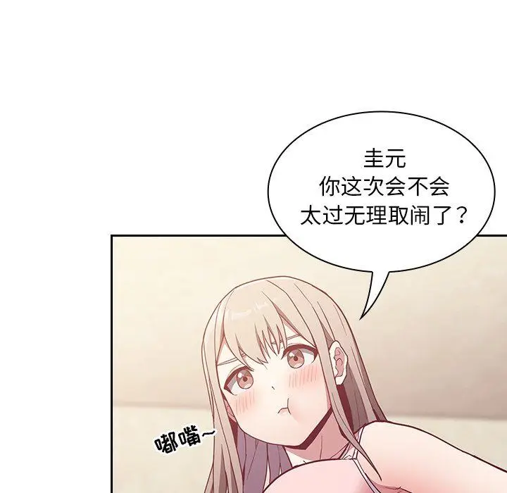 漫画《不请自来的未婚妻》第21话第30张图