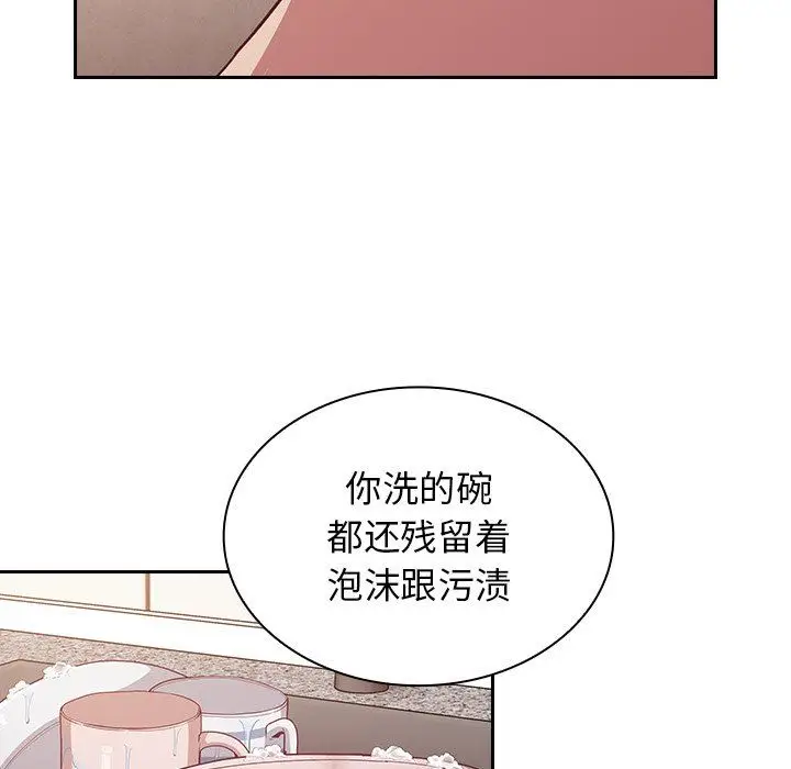 漫画《不请自来的未婚妻》第21话第33张图