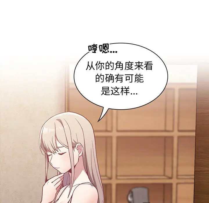 漫画《不请自来的未婚妻》第21话第38张图
