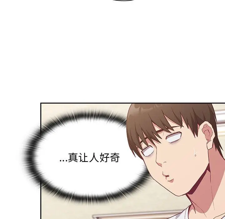 漫画《不请自来的未婚妻》第21话第45张图