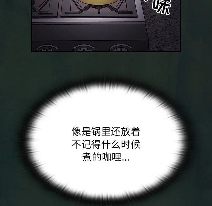 漫画《不请自来的未婚妻》第21话第48张图