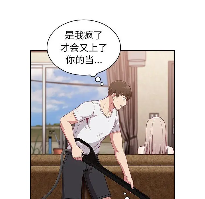 漫画《不请自来的未婚妻》第21话第52张图