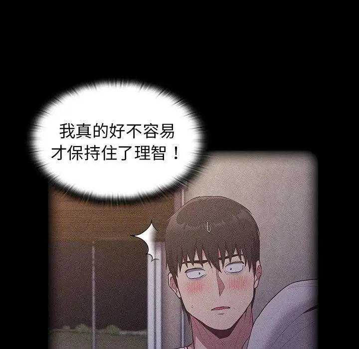 漫画《不请自来的未婚妻》第21话第58张图