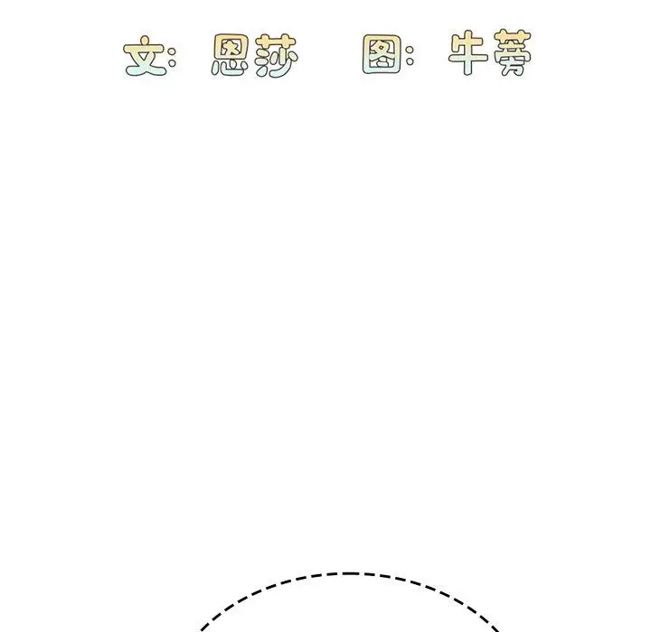 漫画《不请自来的未婚妻》第21话第73张图