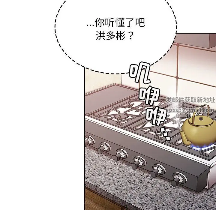 漫画《不请自来的未婚妻》第21话第74张图
