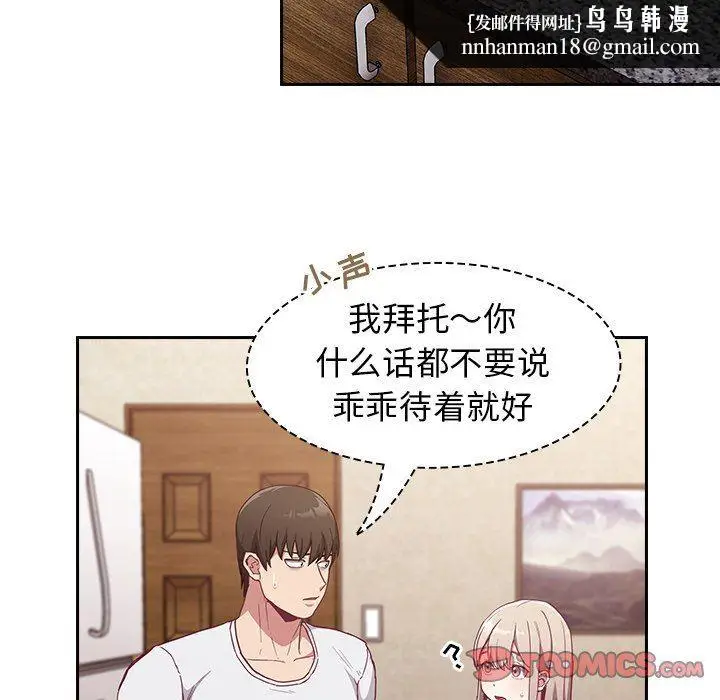 漫画《不请自来的未婚妻》第21话第75张图