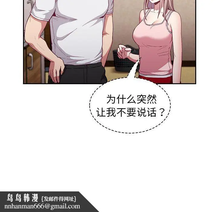 漫画《不请自来的未婚妻》第21话第76张图