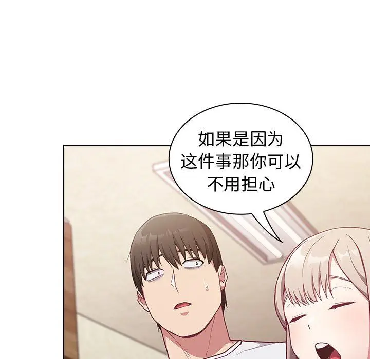 漫画《不请自来的未婚妻》第21话第79张图