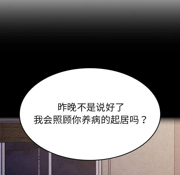 漫画《不请自来的未婚妻》第21话第81张图