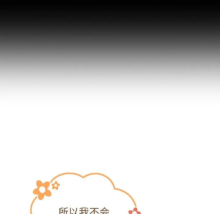 漫画《不请自来的未婚妻》第21话第83张图
