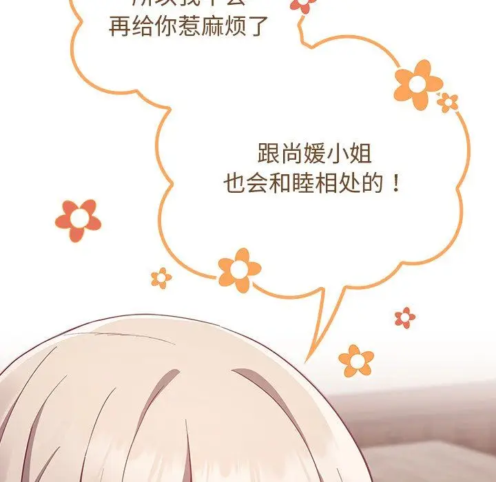 漫画《不请自来的未婚妻》第21话第84张图