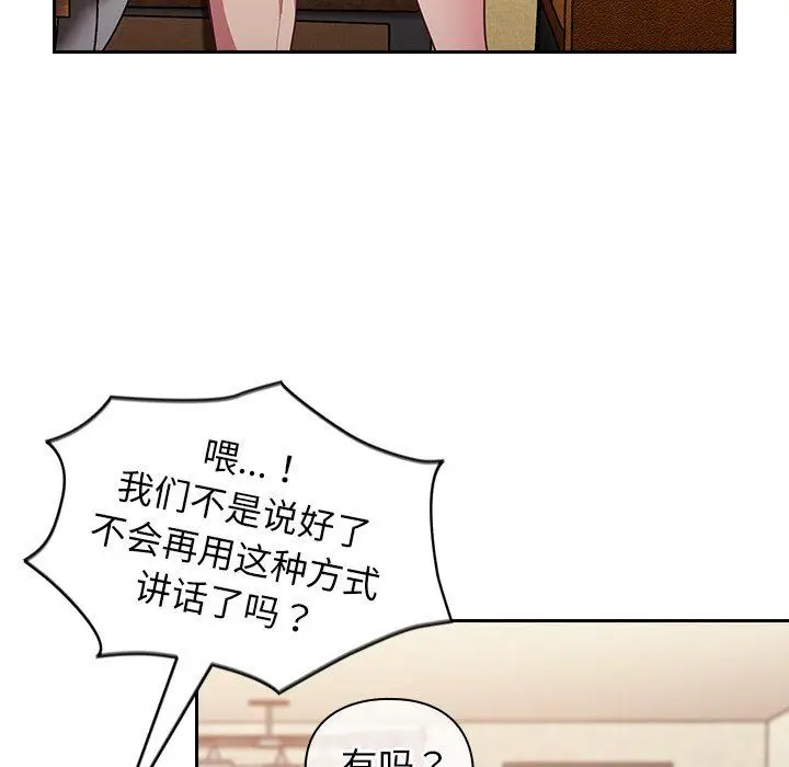漫画《不请自来的未婚妻》第21话第94张图