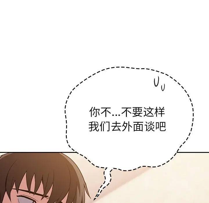 漫画《不请自来的未婚妻》第21话第96张图