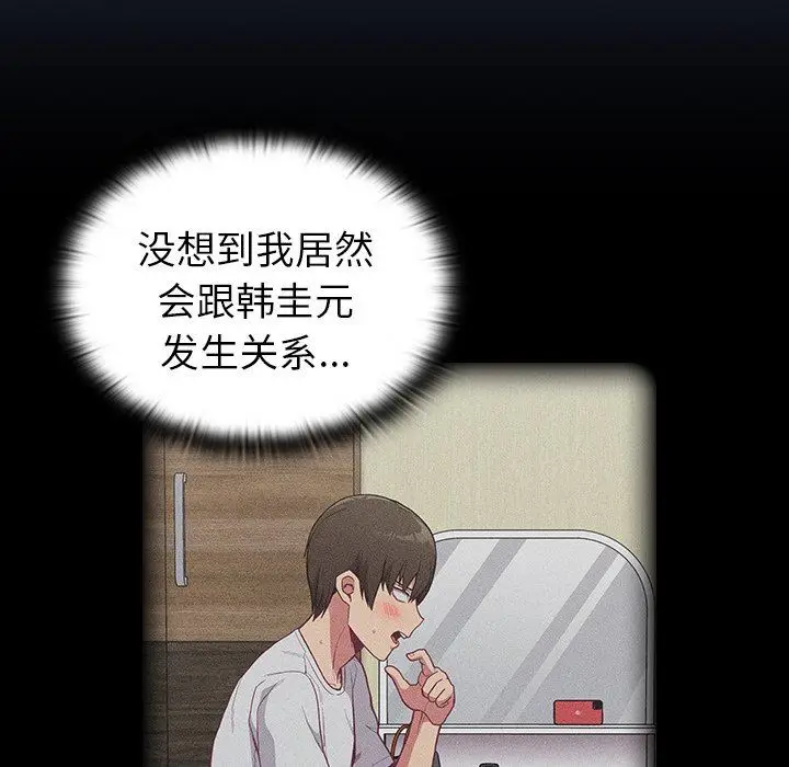 漫画《不请自来的未婚妻》第8话第105张图