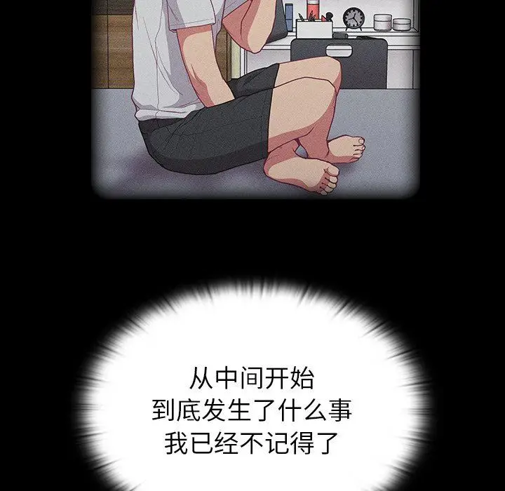 漫画《不请自来的未婚妻》第8话第106张图