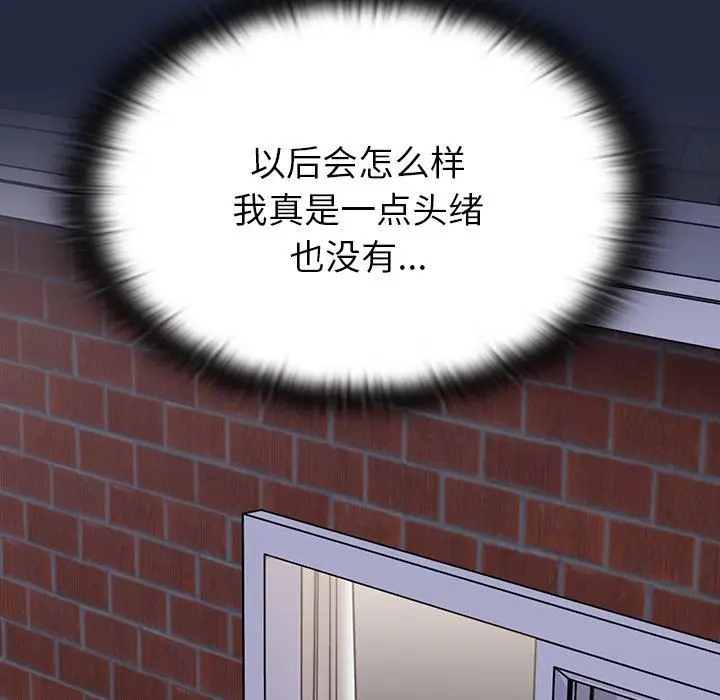漫画《不请自来的未婚妻》第8话第110张图