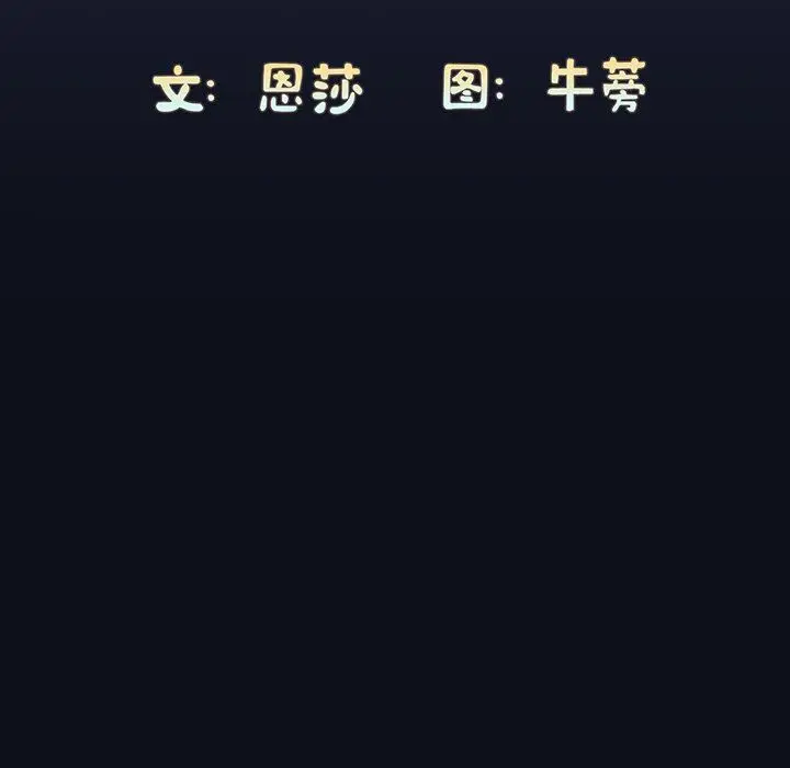 漫画《不请自来的未婚妻》第8话第114张图