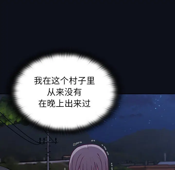 漫画《不请自来的未婚妻》第8话第117张图