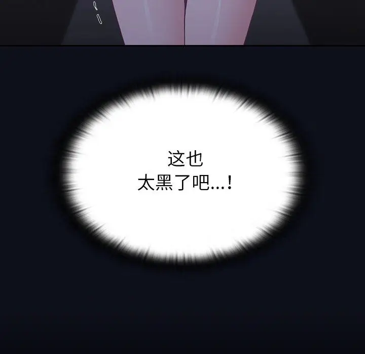 漫画《不请自来的未婚妻》第8话第119张图