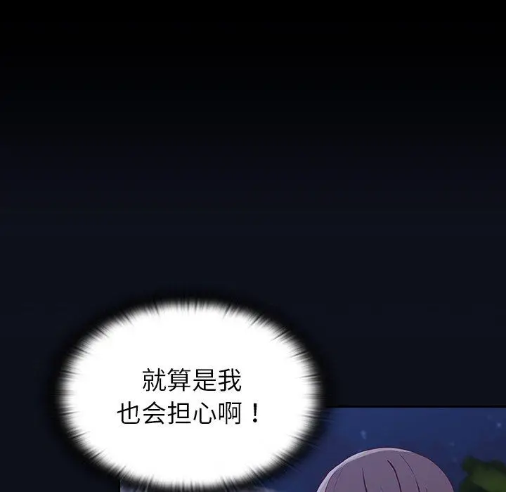 漫画《不请自来的未婚妻》第8话第122张图