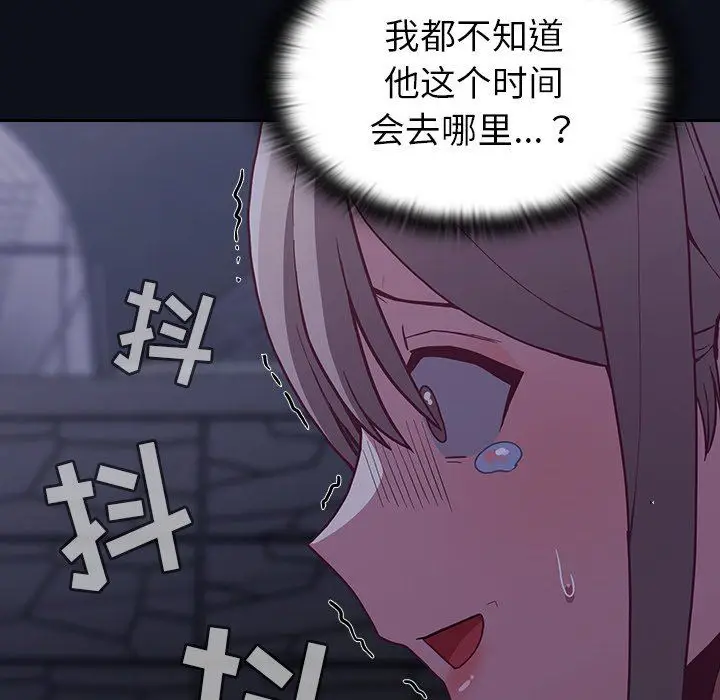 漫画《不请自来的未婚妻》第8话第128张图