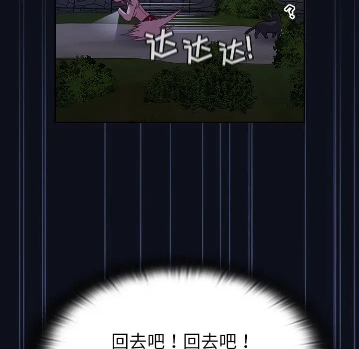 漫画《不请自来的未婚妻》第8话第133张图