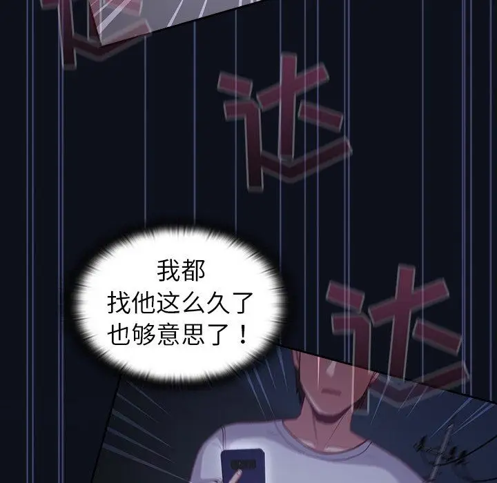 漫画《不请自来的未婚妻》第8话第137张图