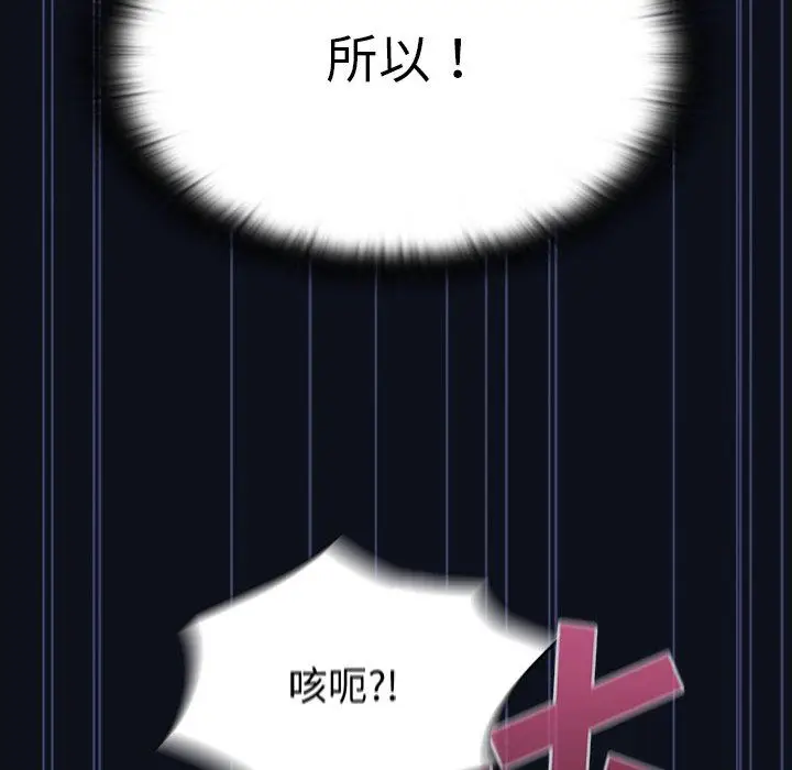 漫画《不请自来的未婚妻》第8话第139张图