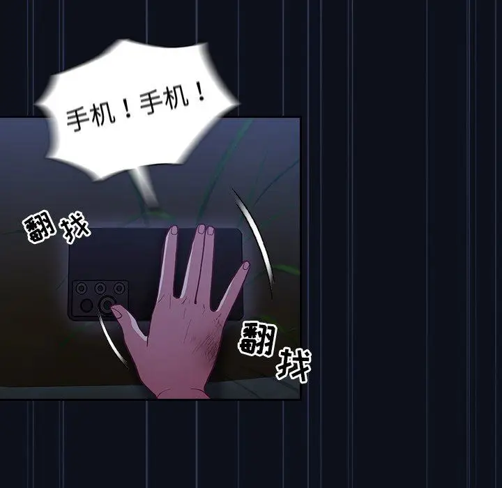 漫画《不请自来的未婚妻》第8话第145张图