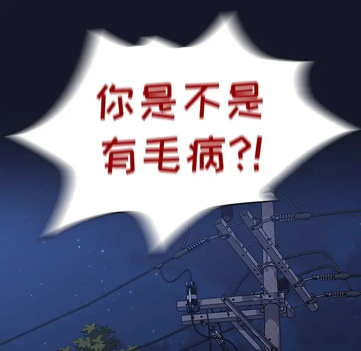 漫画《不请自来的未婚妻》第8话第152张图