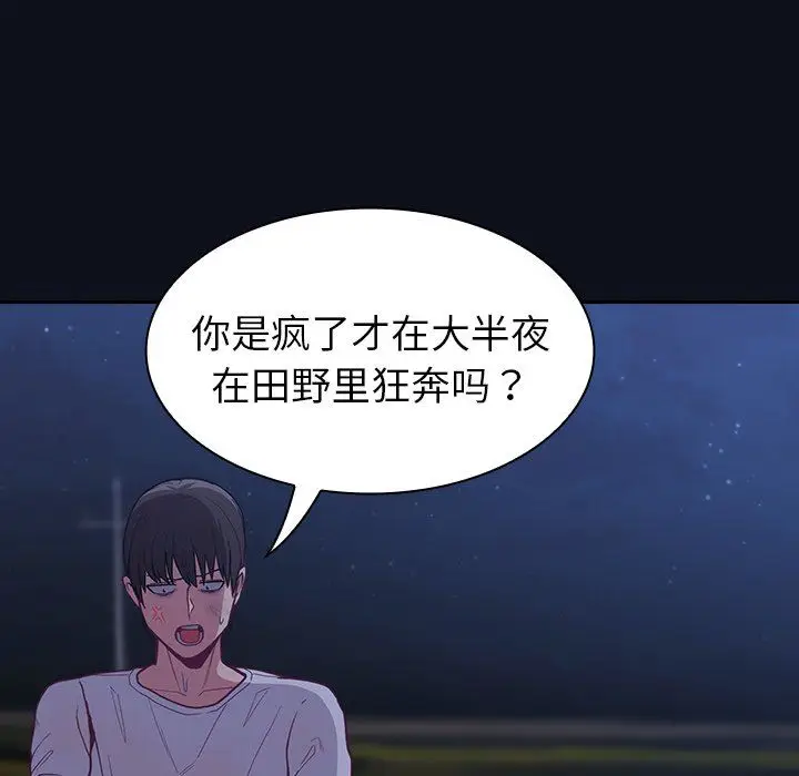 漫画《不请自来的未婚妻》第8话第154张图
