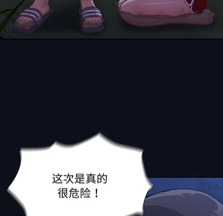 漫画《不请自来的未婚妻》第8话第156张图