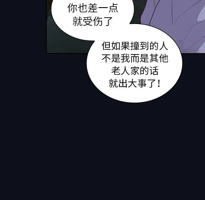 漫画《不请自来的未婚妻》第8话第158张图