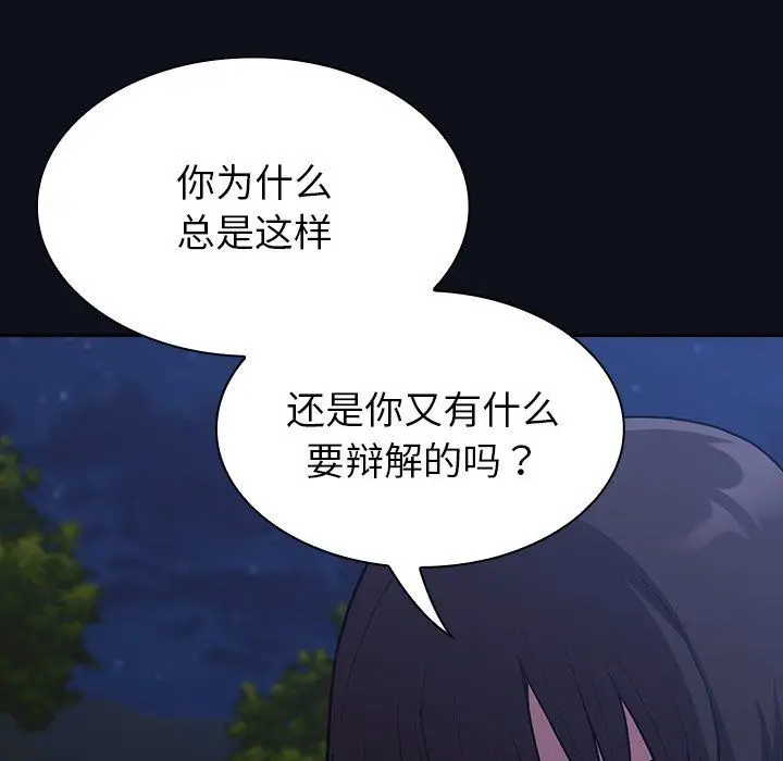 漫画《不请自来的未婚妻》第8话第159张图