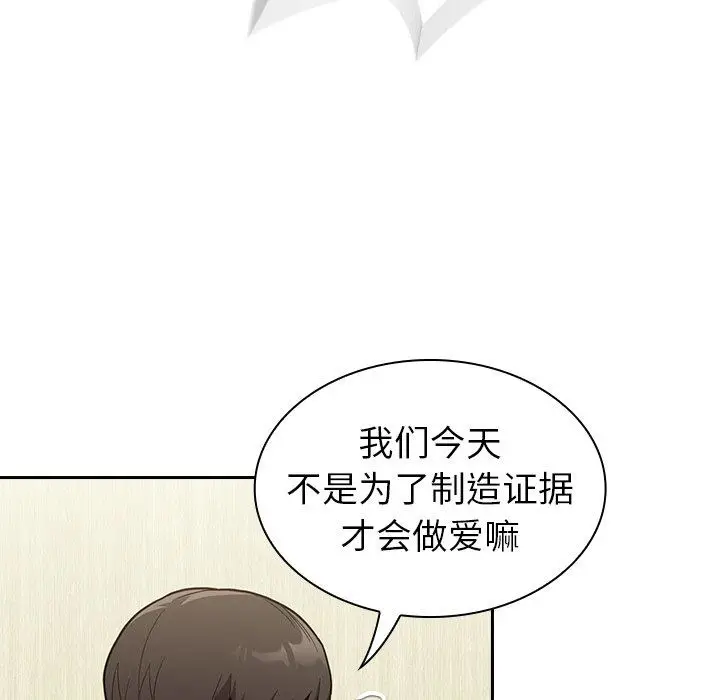 漫画《不请自来的未婚妻》第8话第16张图