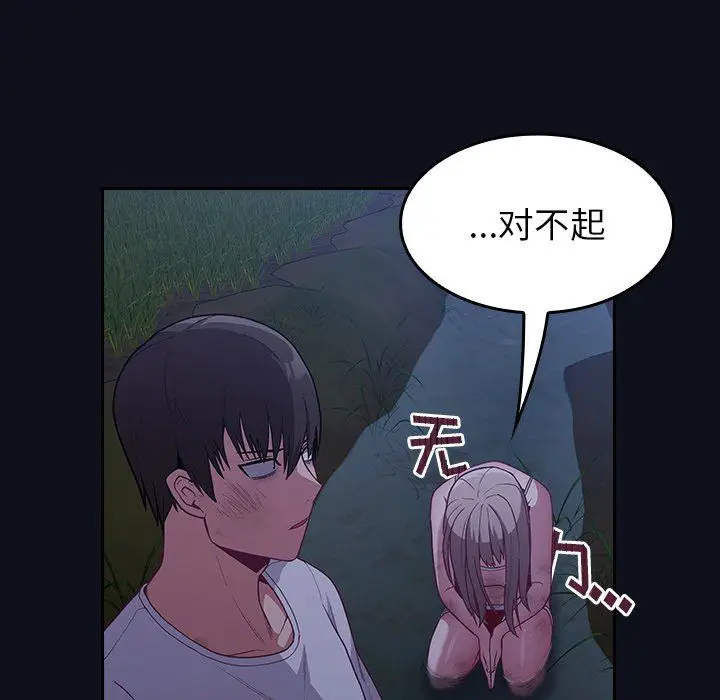 漫画《不请自来的未婚妻》第8话第162张图