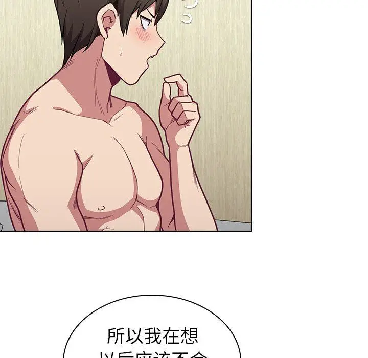 漫画《不请自来的未婚妻》第8话第17张图