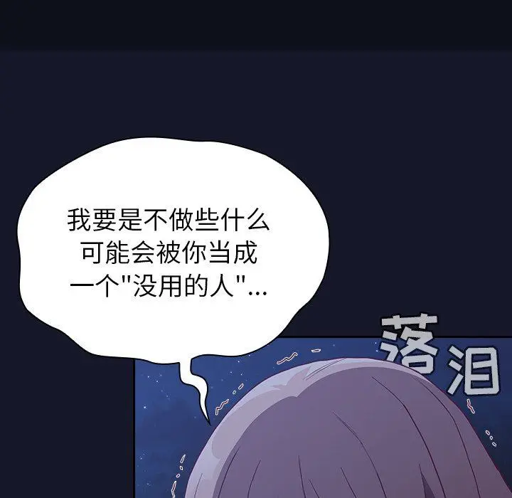 漫画《不请自来的未婚妻》第8话第171张图