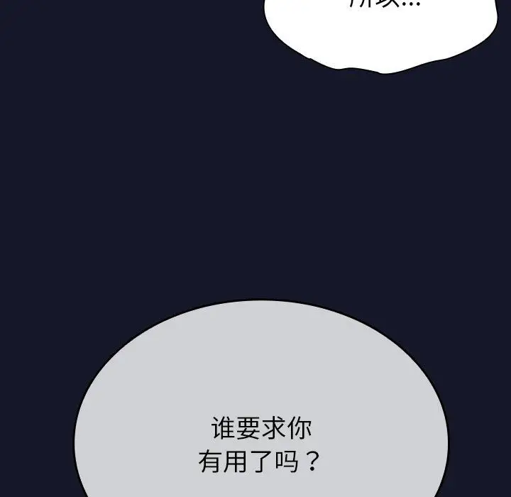漫画《不请自来的未婚妻》第8话第173张图
