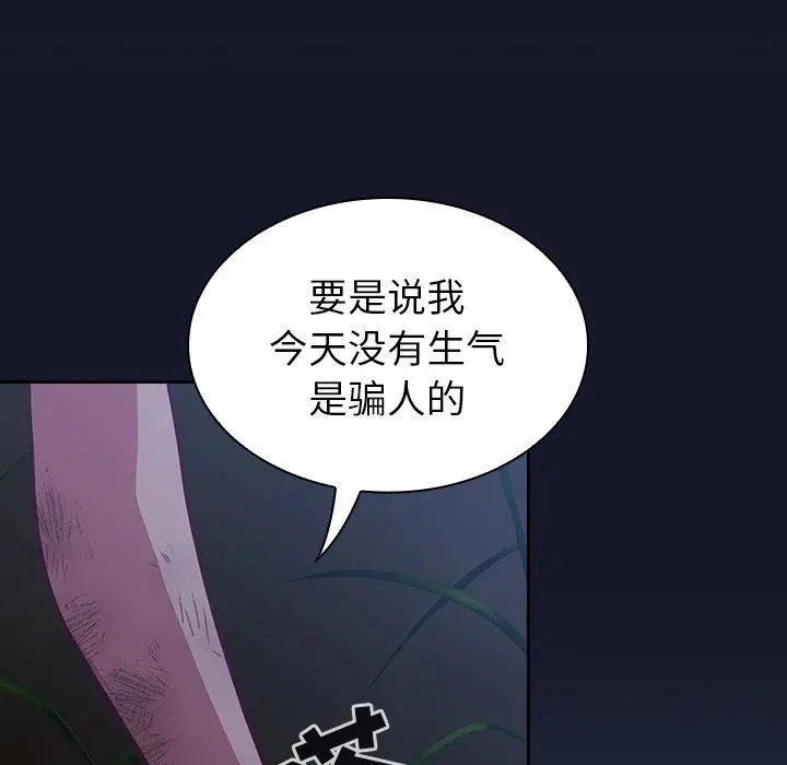 漫画《不请自来的未婚妻》第8话第176张图