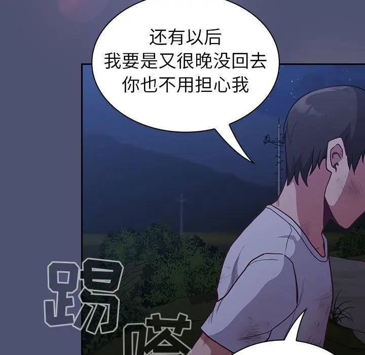 漫画《不请自来的未婚妻》第8话第178张图