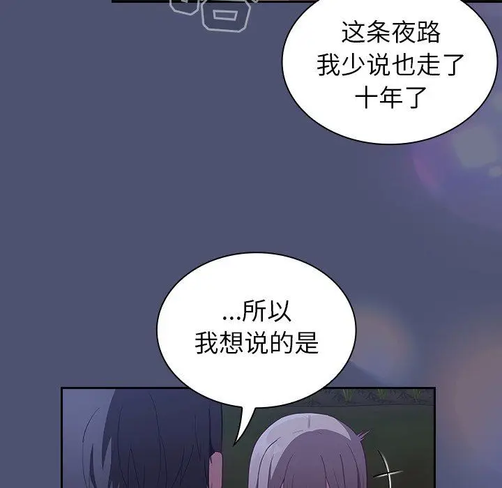 漫画《不请自来的未婚妻》第8话第179张图