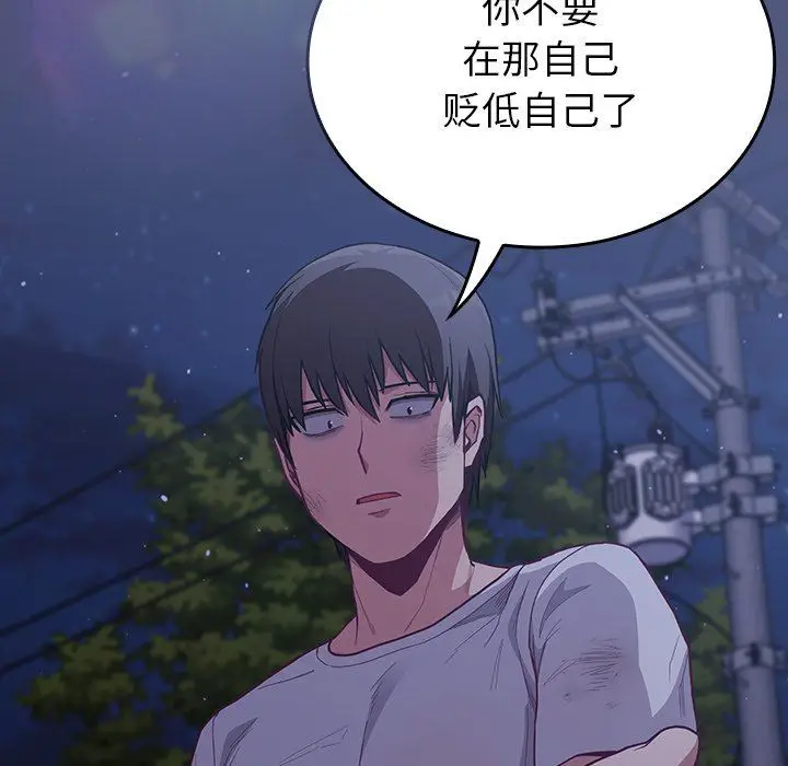 漫画《不请自来的未婚妻》第8话第181张图