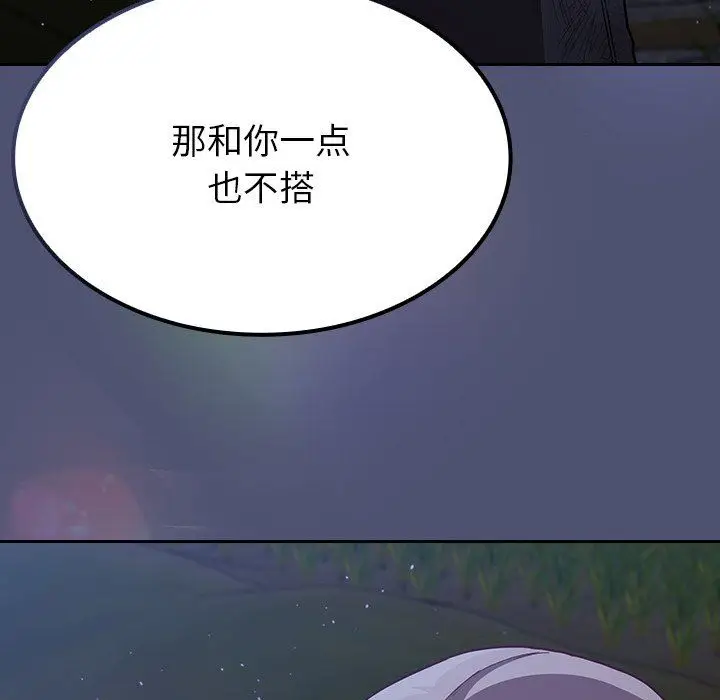 漫画《不请自来的未婚妻》第8话第183张图