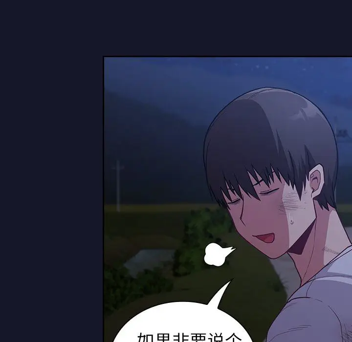 漫画《不请自来的未婚妻》第8话第186张图