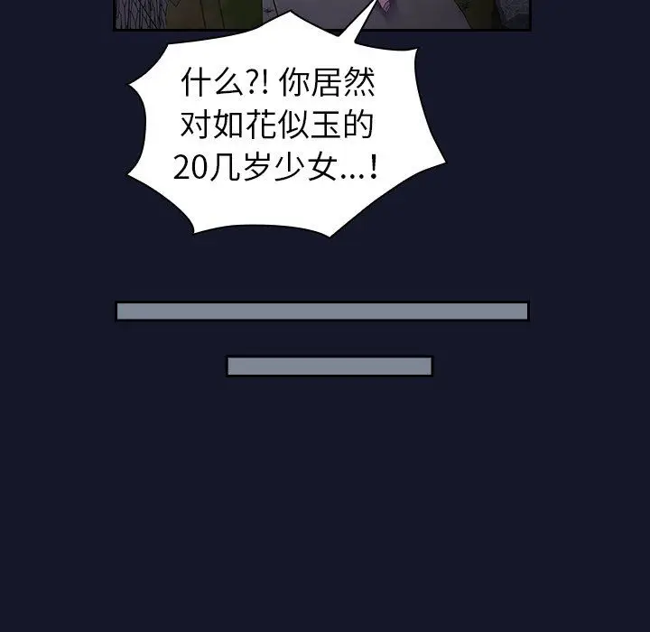 漫画《不请自来的未婚妻》第8话第192张图