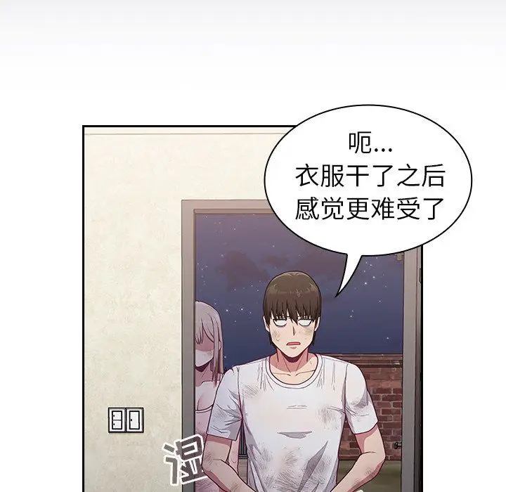 漫画《不请自来的未婚妻》第8话第195张图
