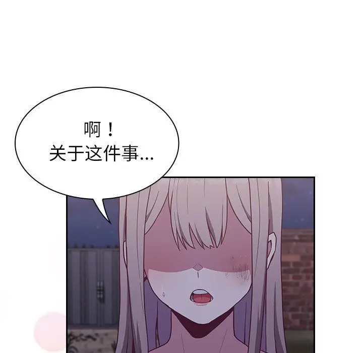 漫画《不请自来的未婚妻》第8话第198张图