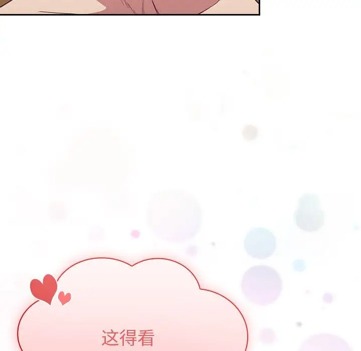 漫画《不请自来的未婚妻》第8话第20张图