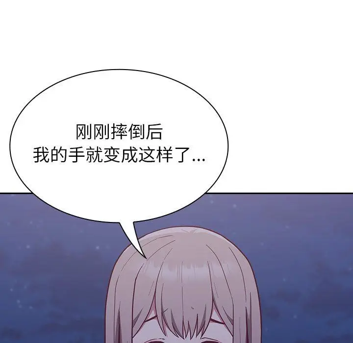 漫画《不请自来的未婚妻》第8话第206张图